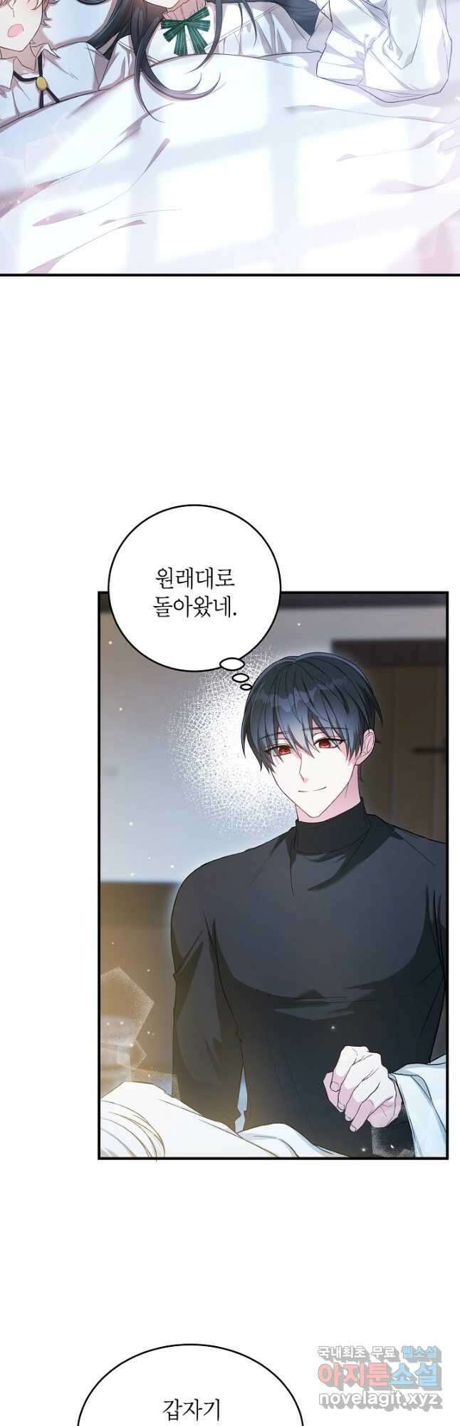 여주인공이 나를 새언니로 점찍었다 22화 2
