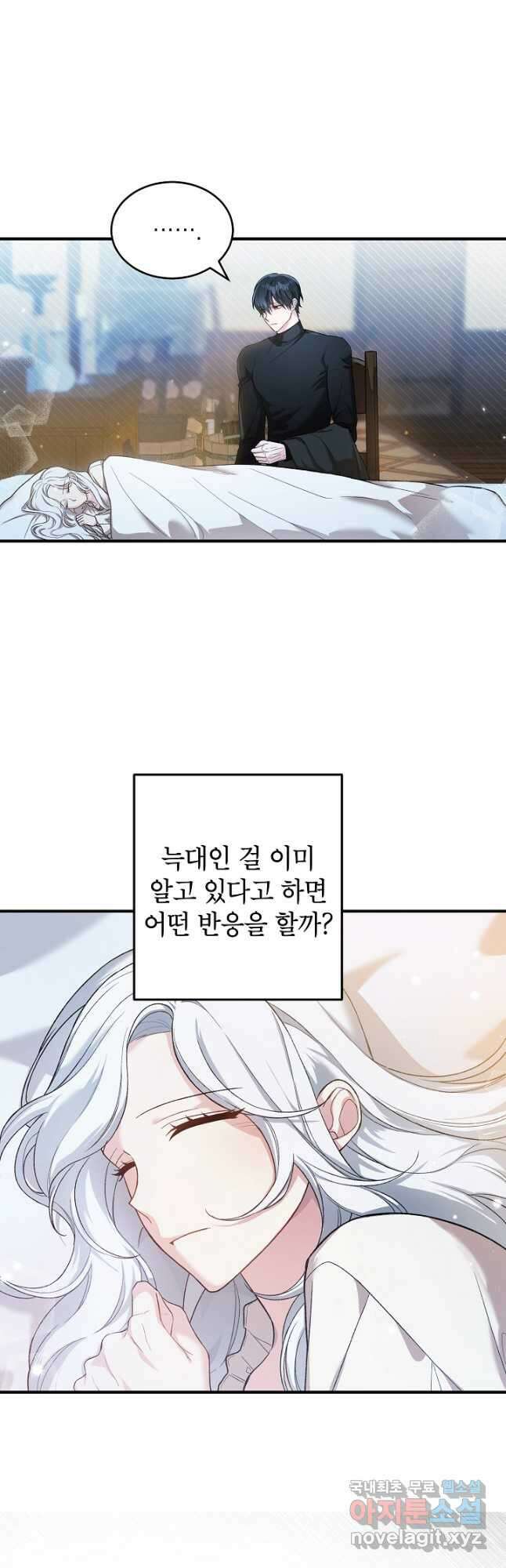 여주인공이 나를 새언니로 점찍었다 22화 4