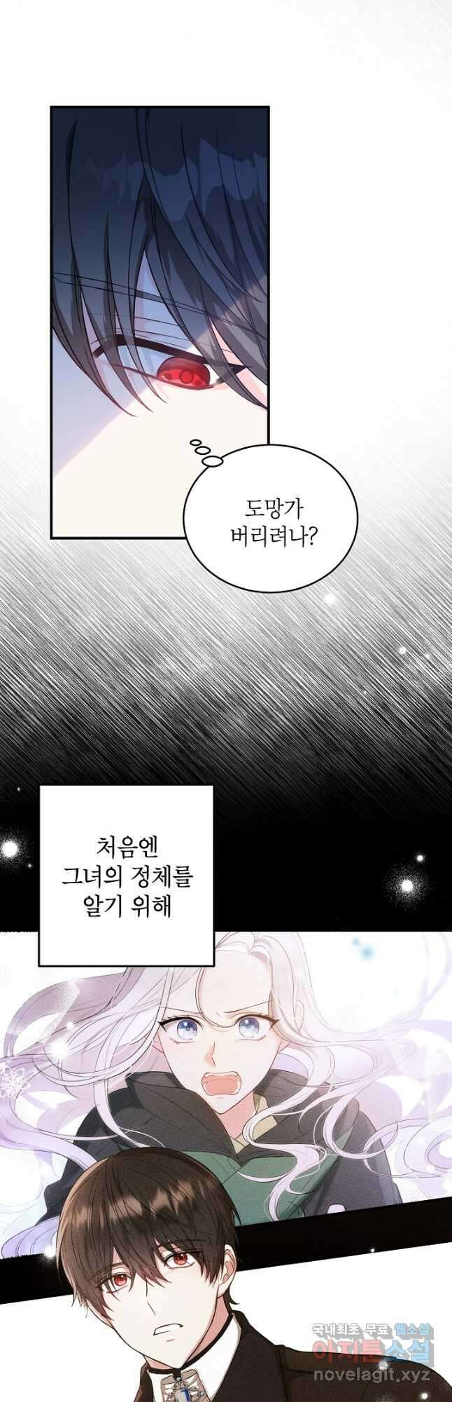 여주인공이 나를 새언니로 점찍었다 22화 5