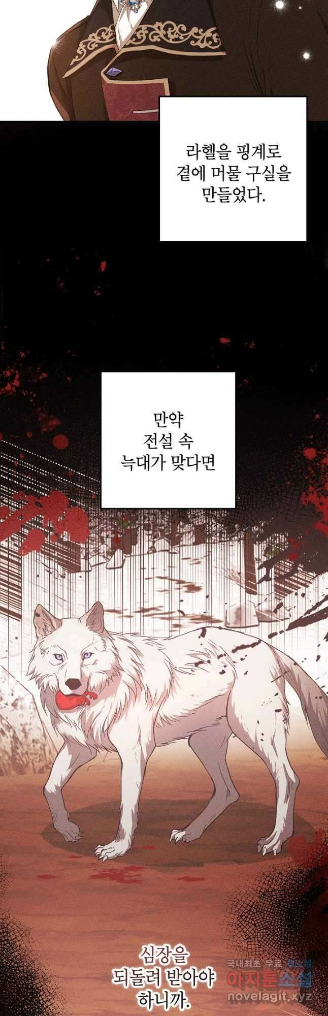 여주인공이 나를 새언니로 점찍었다 22화 6