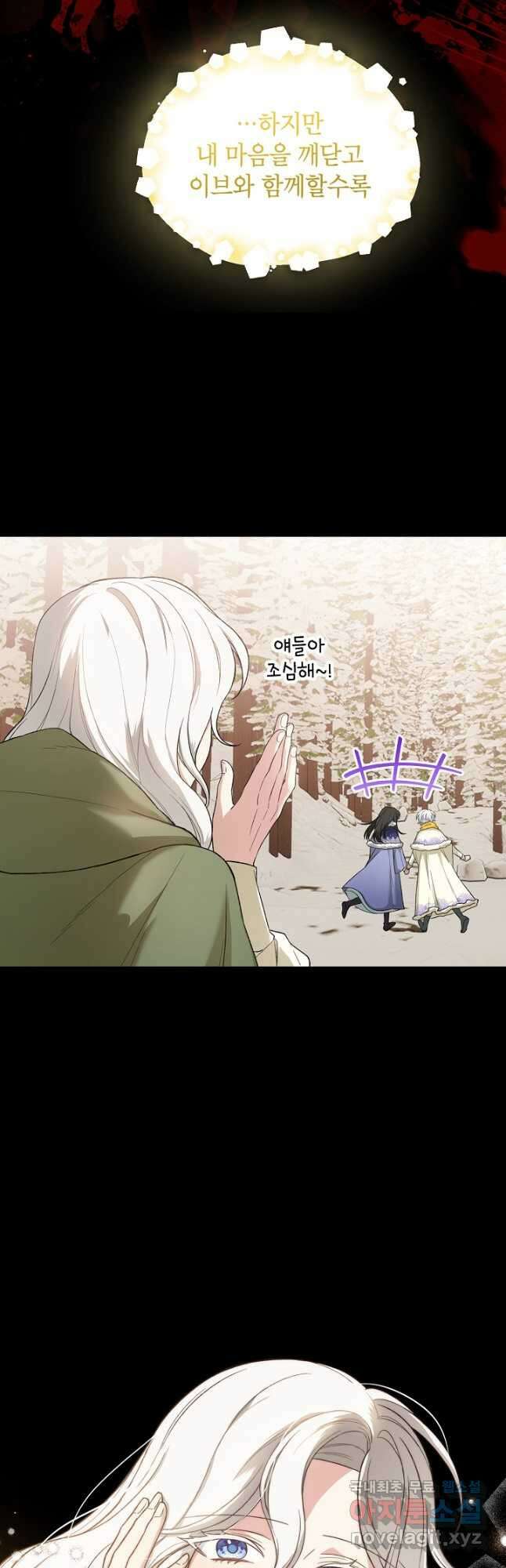 여주인공이 나를 새언니로 점찍었다 22화 8
