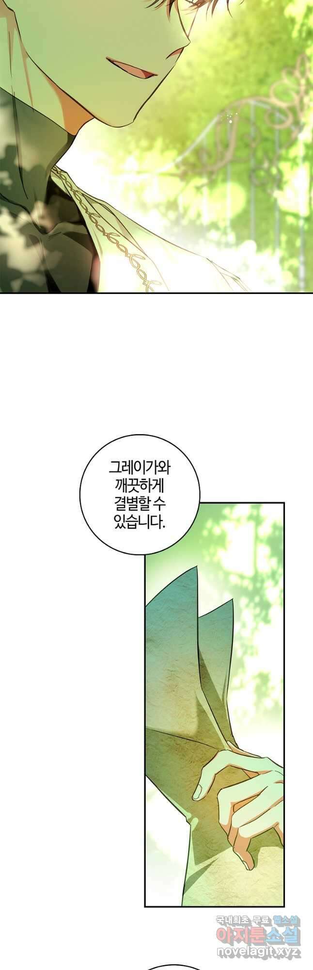 남편이 미모를 숨김 87화 4