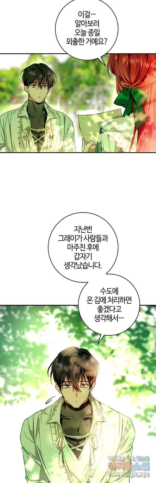 남편이 미모를 숨김 87화 5