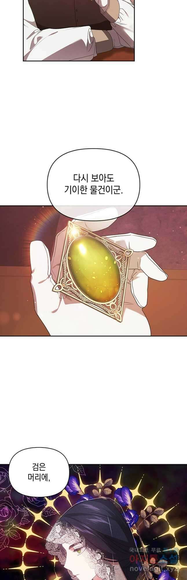 이 결혼은 어차피 망하게 되어 있다 35화 2