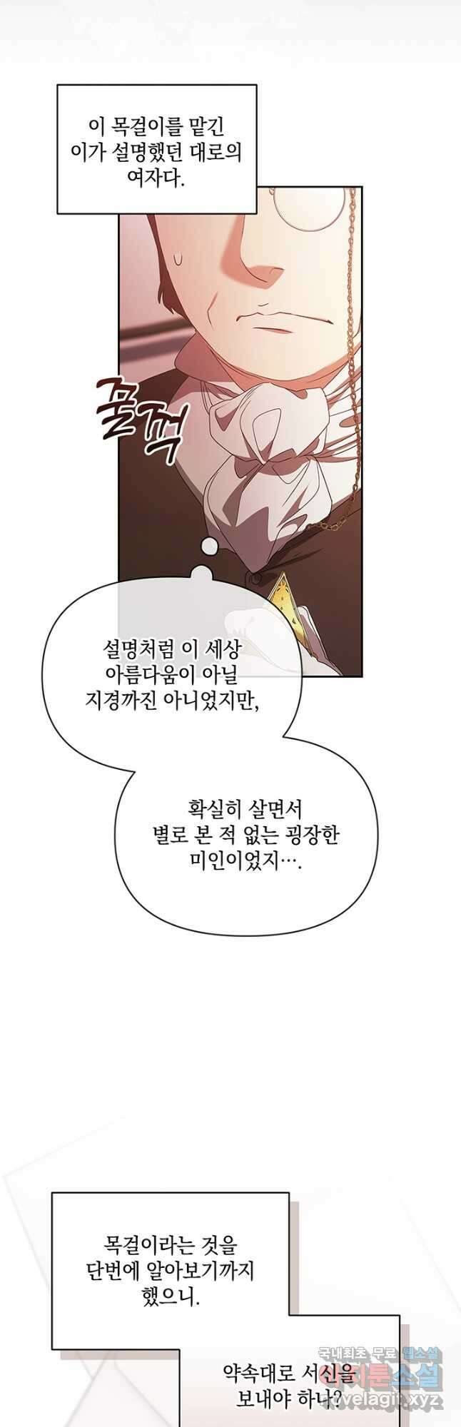 이 결혼은 어차피 망하게 되어 있다 35화 4