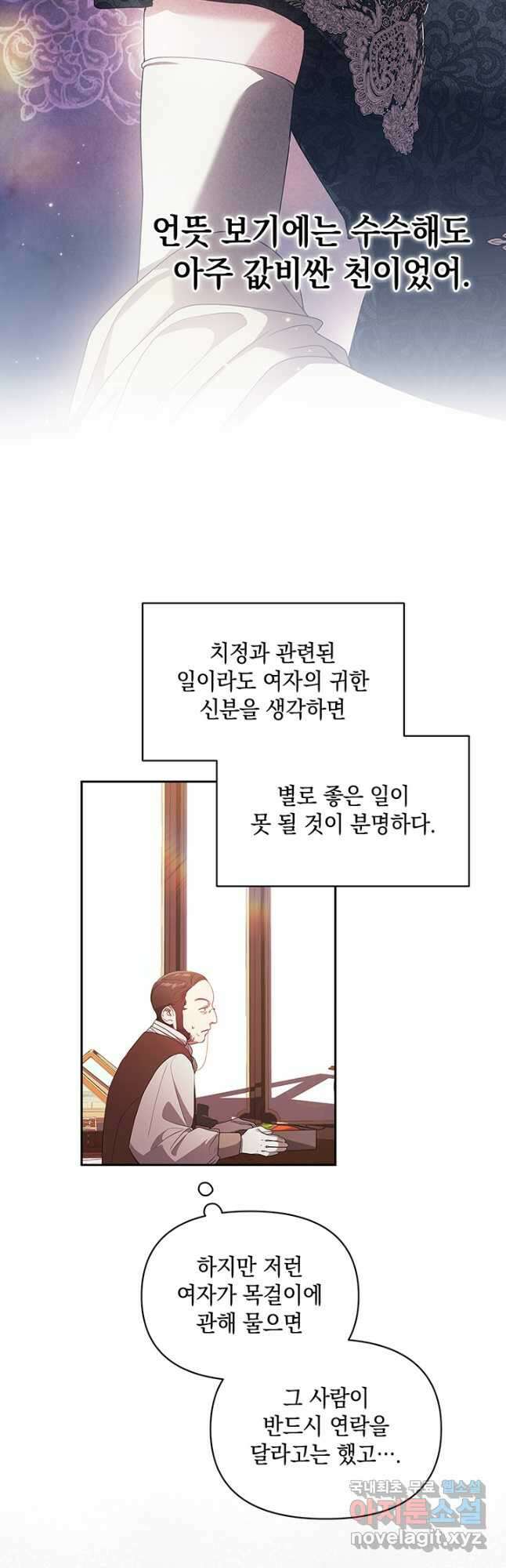 이 결혼은 어차피 망하게 되어 있다 35화 6
