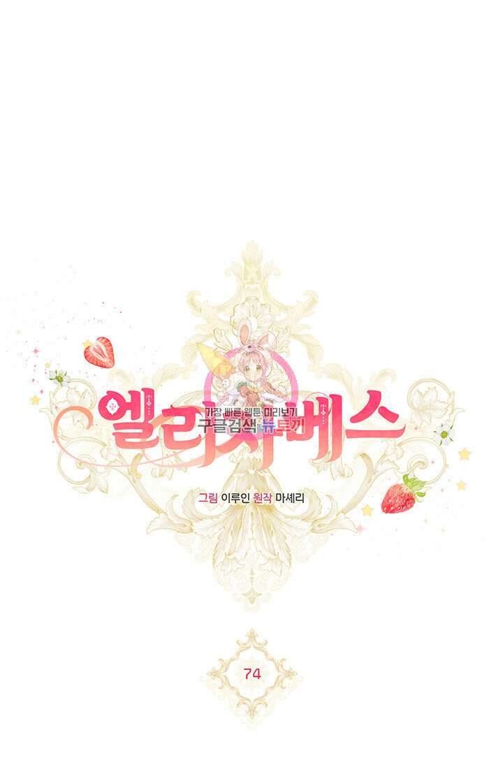 엘리자베스 74화 1