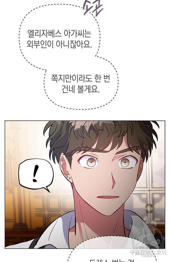 엘리자베스 74화 8