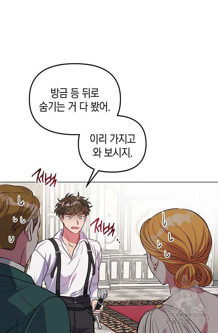 엘리자베스 74화 12