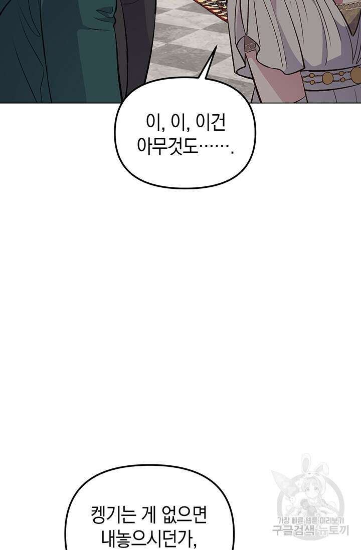 엘리자베스 74화 13