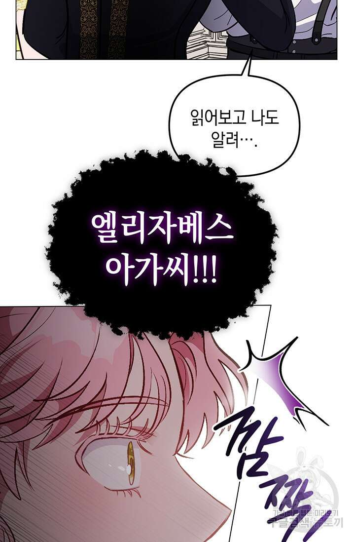 엘리자베스 74화 36