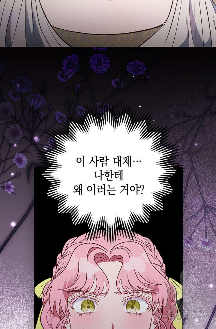 엘리자베스 74화 40