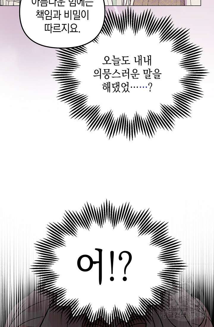 엘리자베스 74화 44