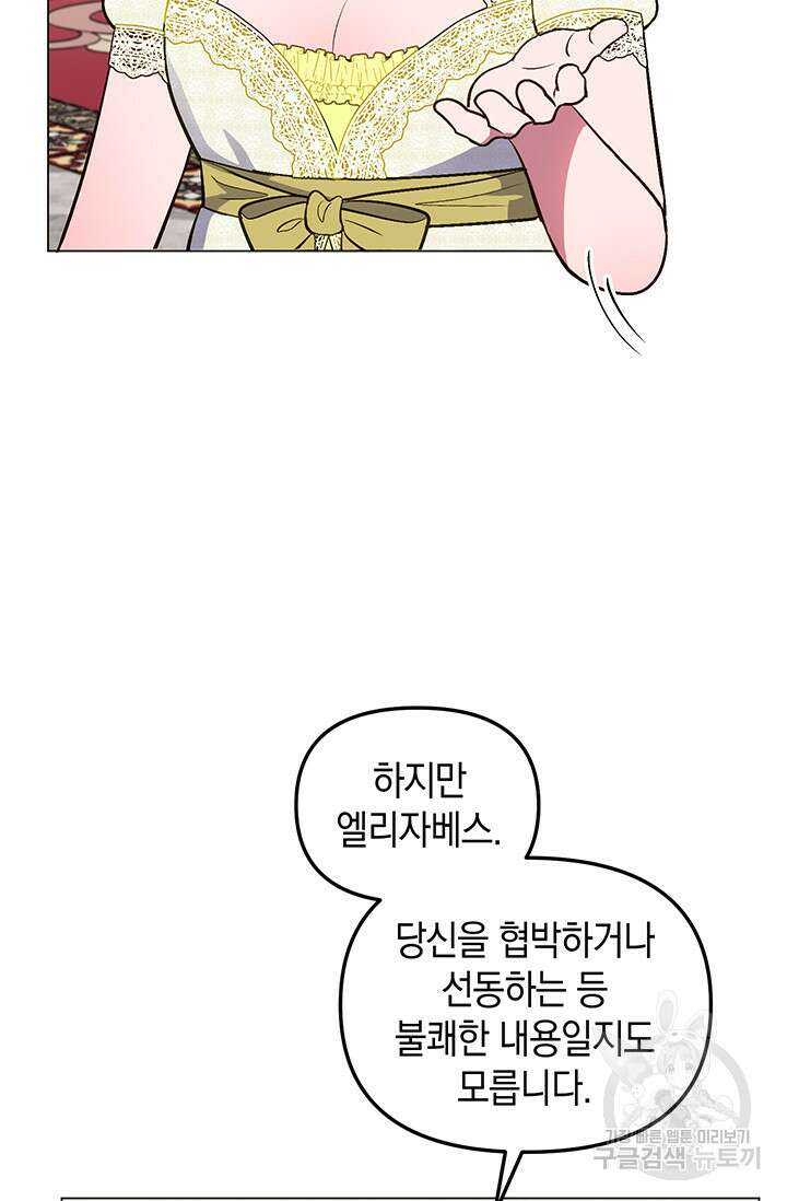 엘리자베스 74화 48