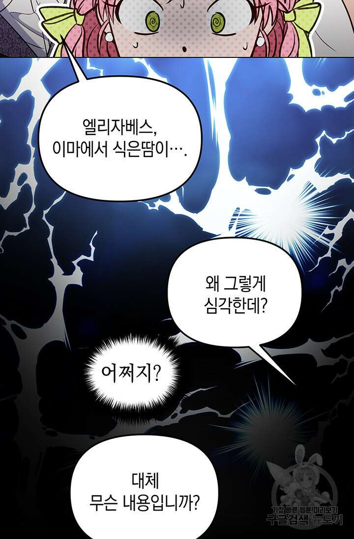 엘리자베스 74화 61