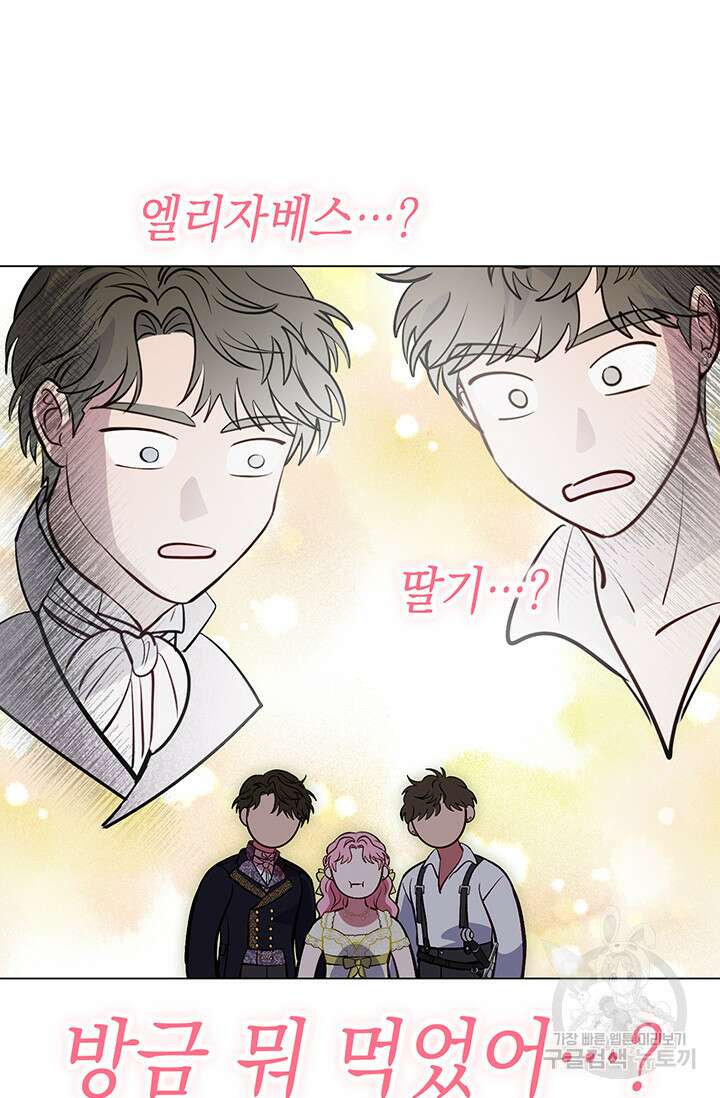엘리자베스 74화 67