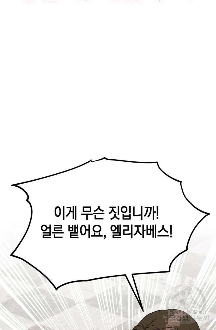 엘리자베스 74화 68