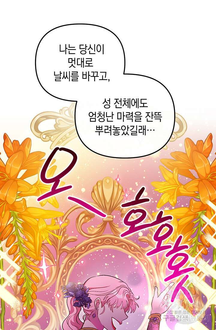 엘리자베스 74화 80