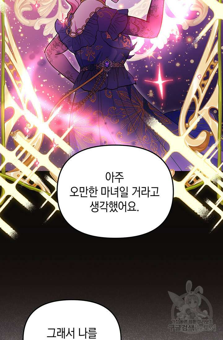 엘리자베스 74화 81