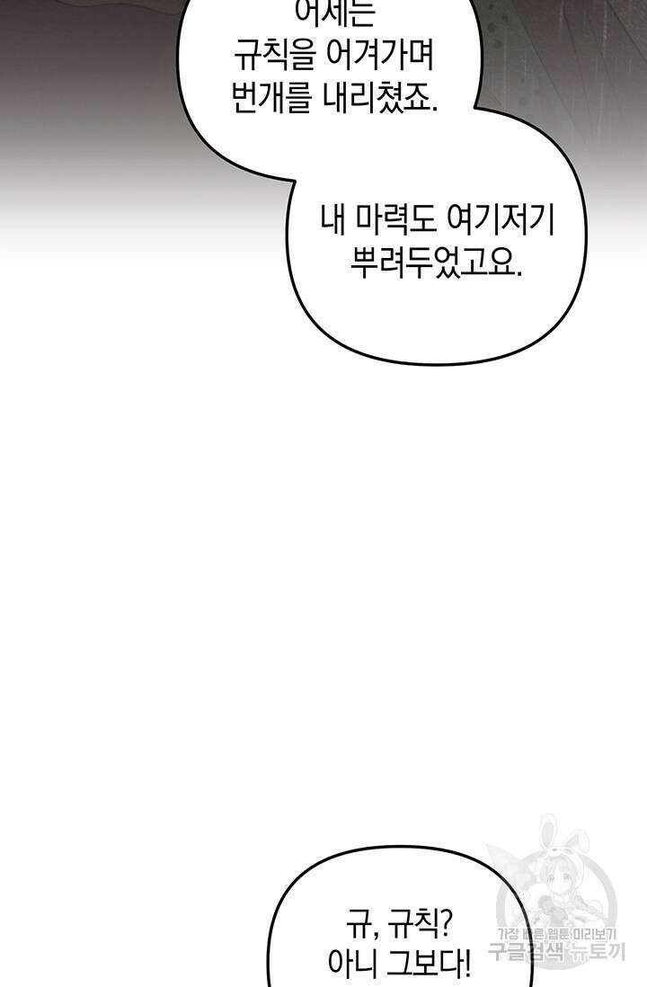 엘리자베스 74화 83
