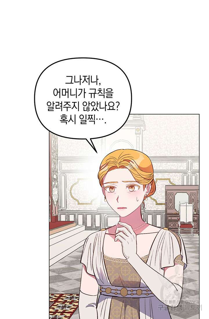 엘리자베스 74화 87