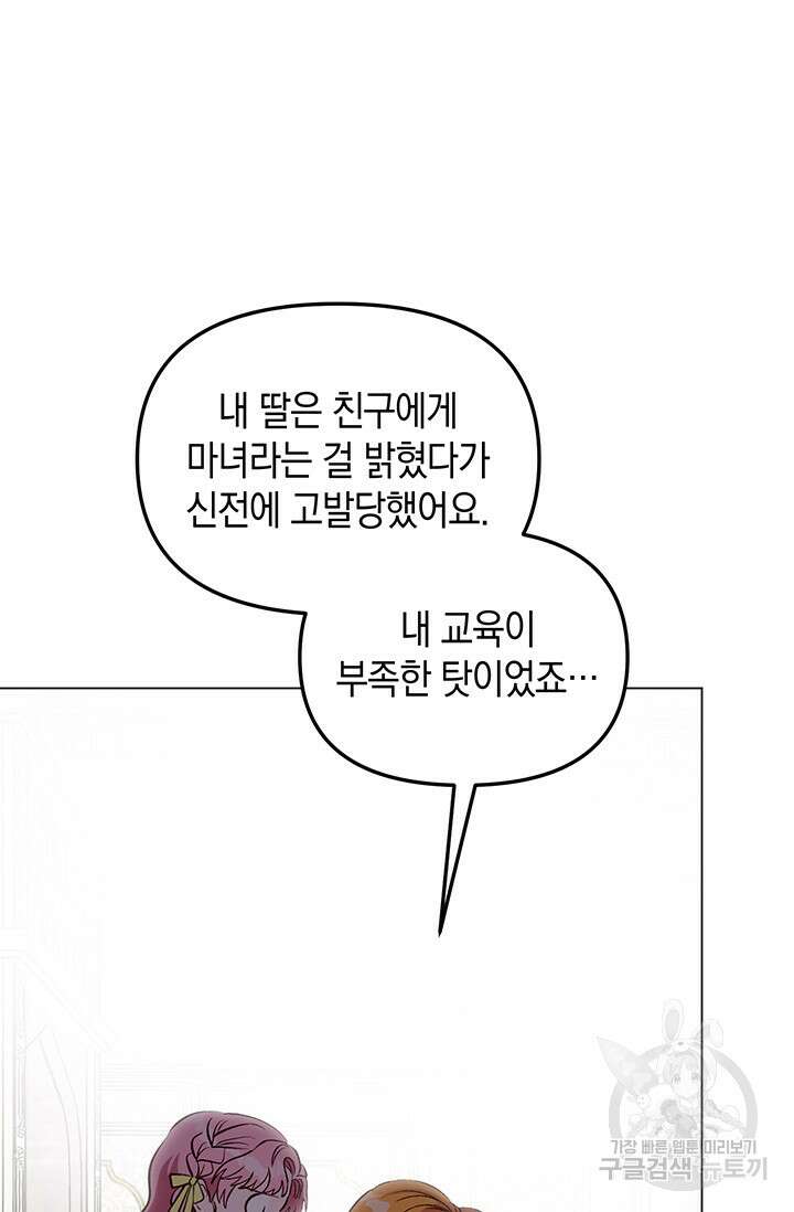 엘리자베스 74화 90