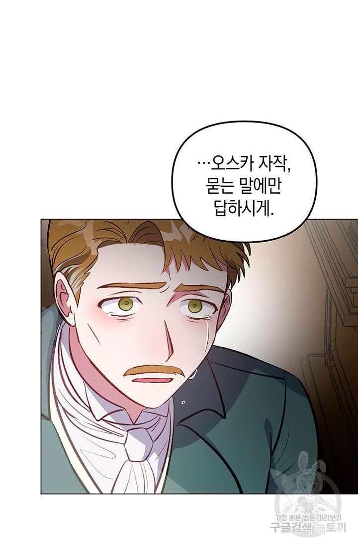 엘리자베스 74화 99
