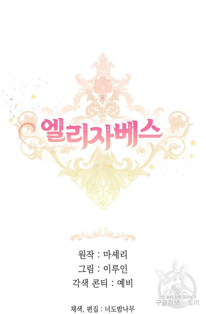 엘리자베스 74화 111