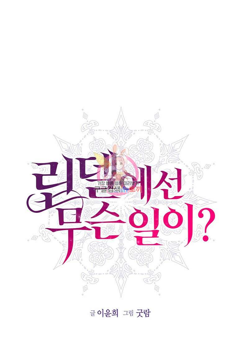 린델에선 무슨 일이? 25화 1