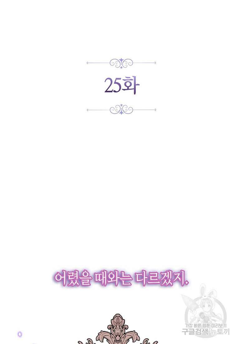 린델에선 무슨 일이? 25화 2
