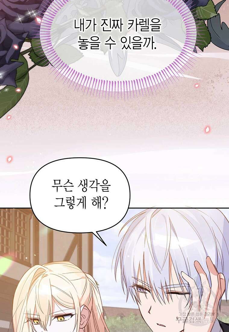 린델에선 무슨 일이? 25화 6