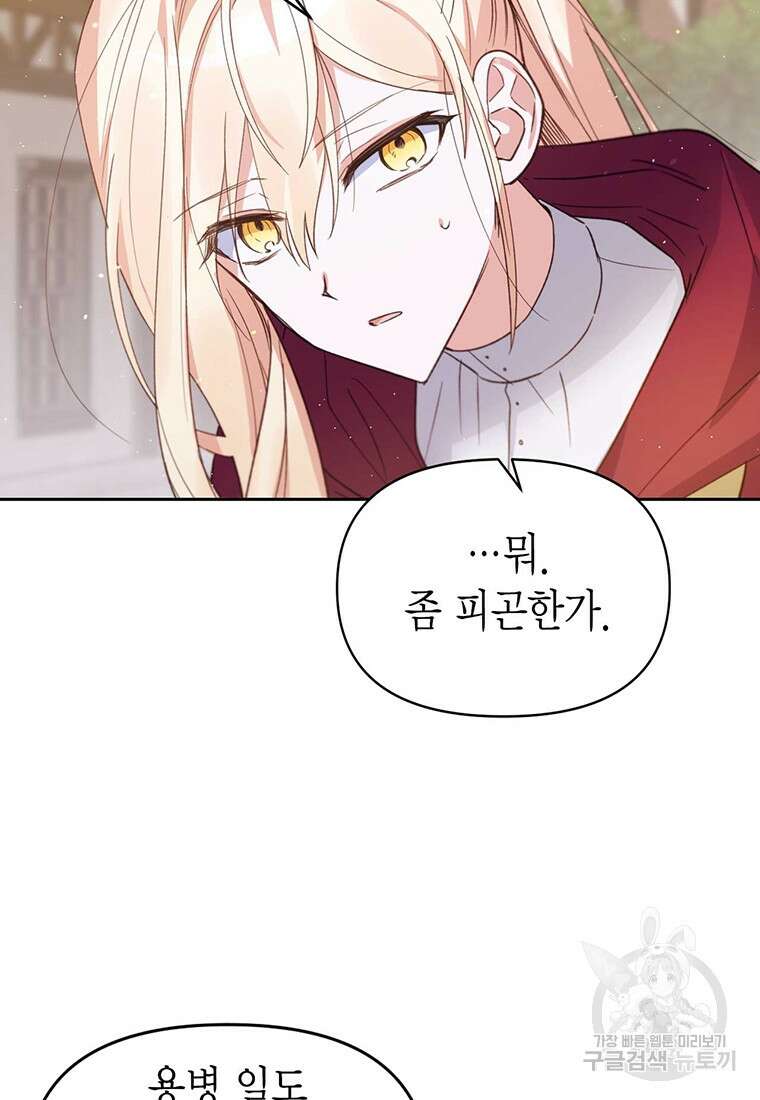 린델에선 무슨 일이? 25화 8