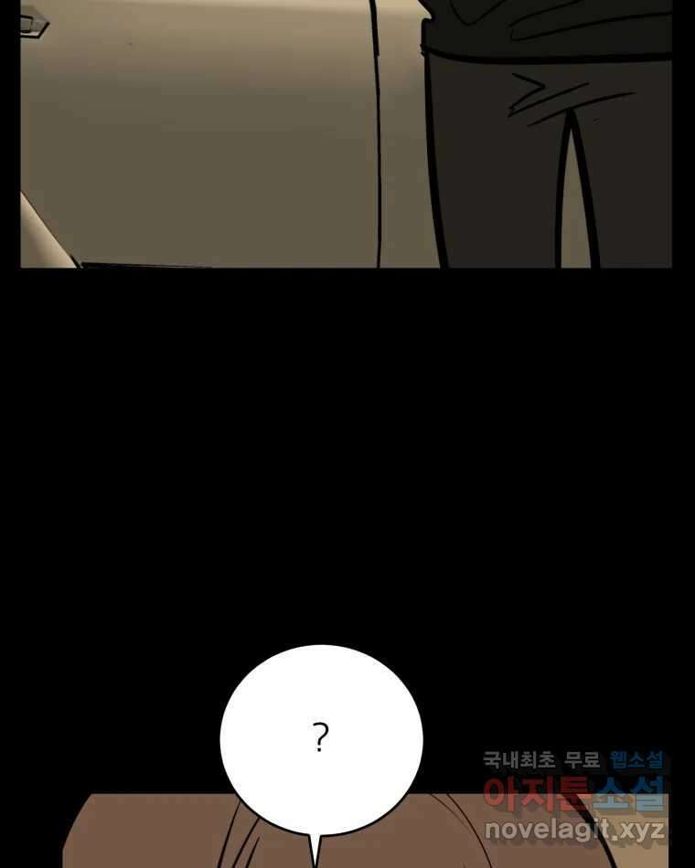 취향의 문제 38.납치(2) 3