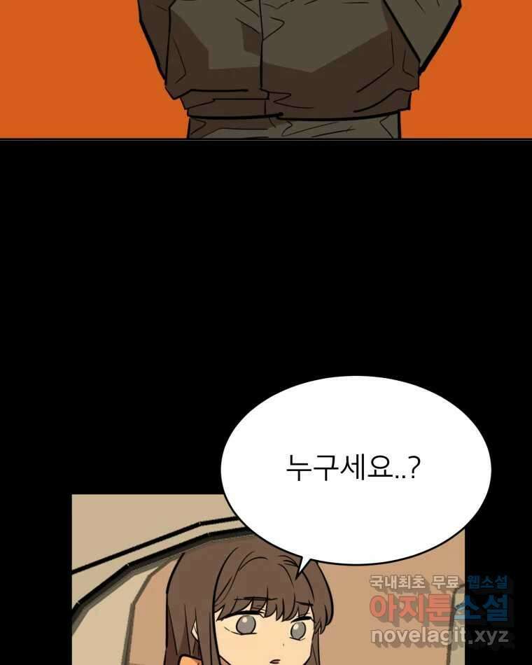 취향의 문제 38.납치(2) 6