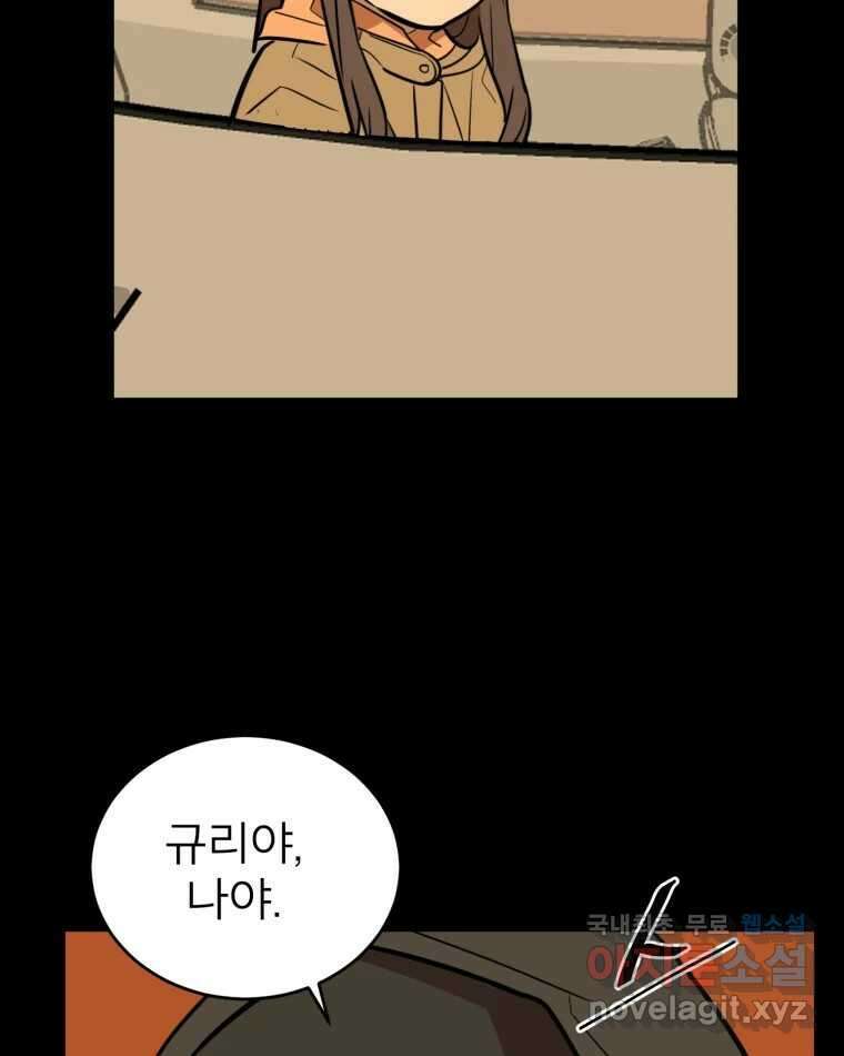 취향의 문제 38.납치(2) 7