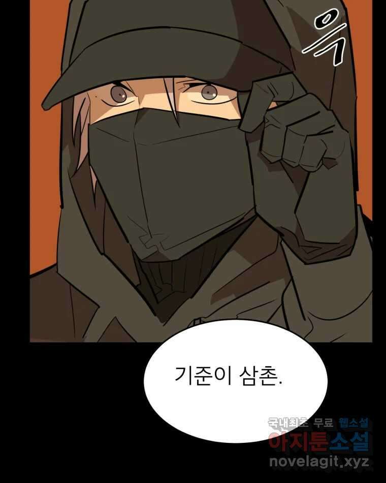 취향의 문제 38.납치(2) 8