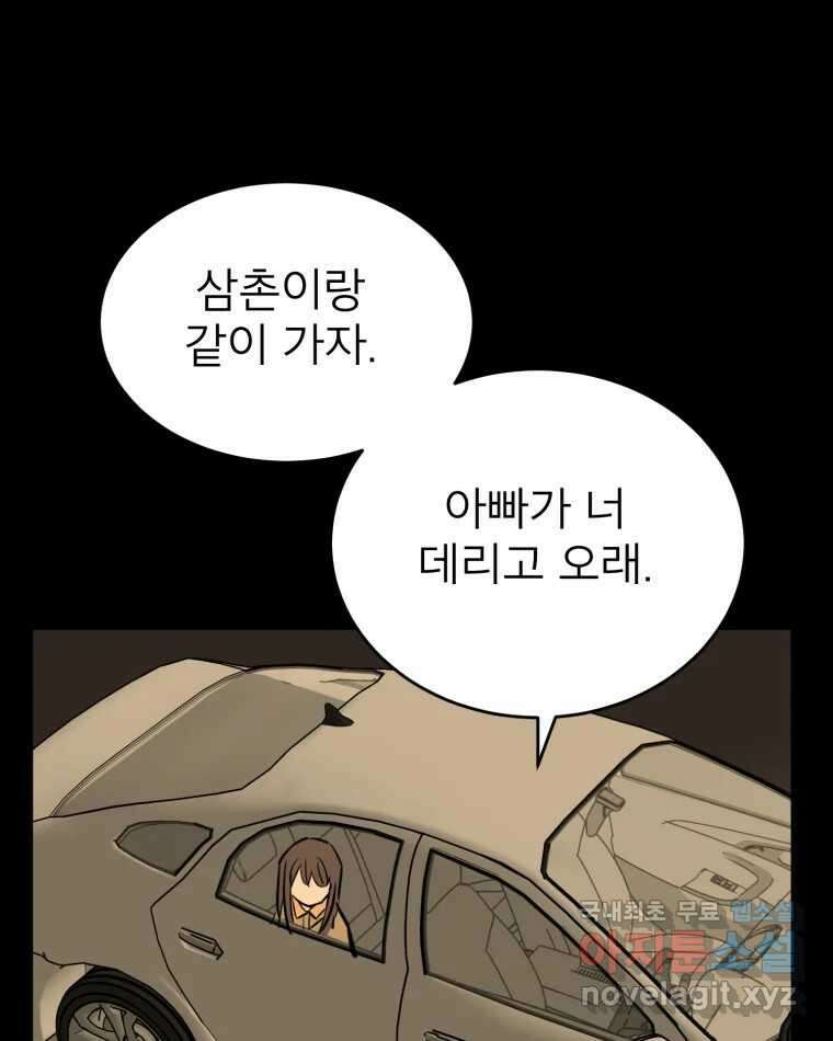 취향의 문제 38.납치(2) 9