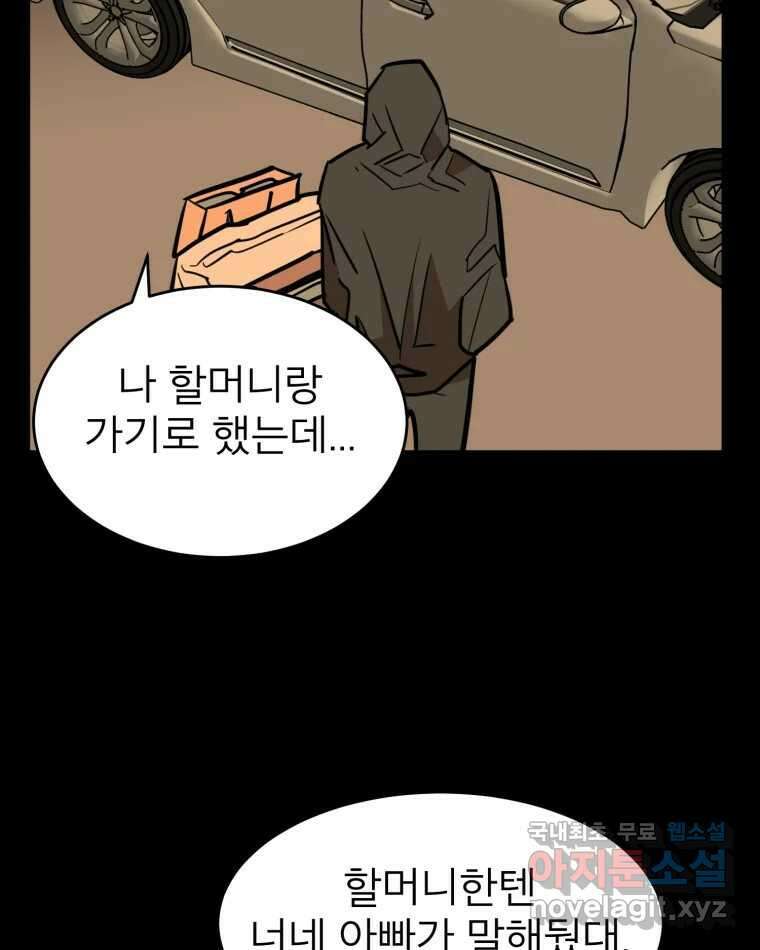 취향의 문제 38.납치(2) 10