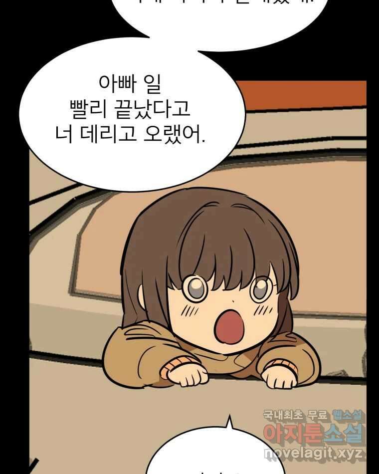 취향의 문제 38.납치(2) 11