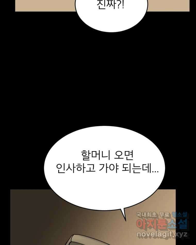 취향의 문제 38.납치(2) 12