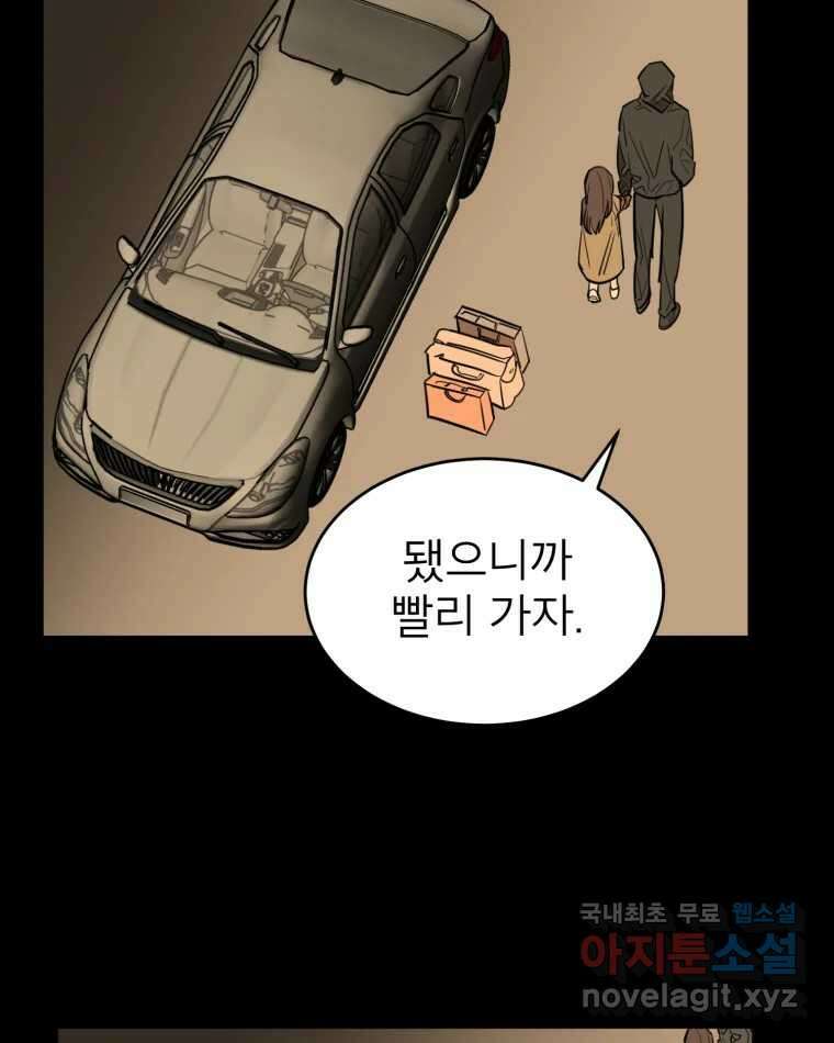 취향의 문제 38.납치(2) 13