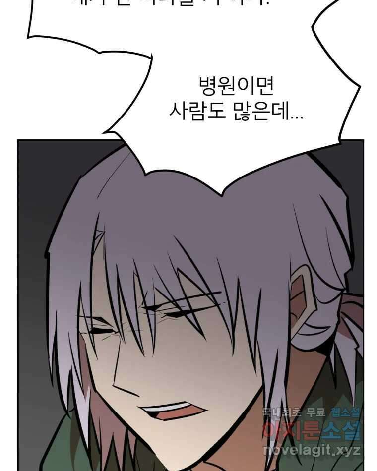 취향의 문제 38.납치(2) 19