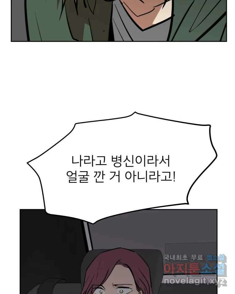 취향의 문제 38.납치(2) 20