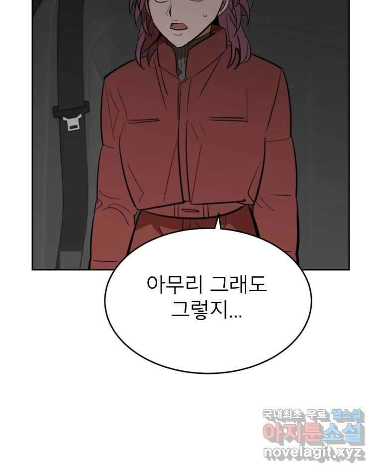 취향의 문제 38.납치(2) 21