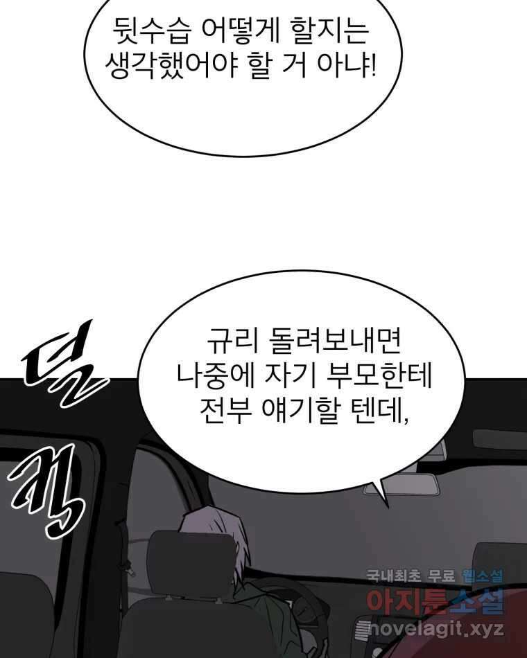 취향의 문제 38.납치(2) 23