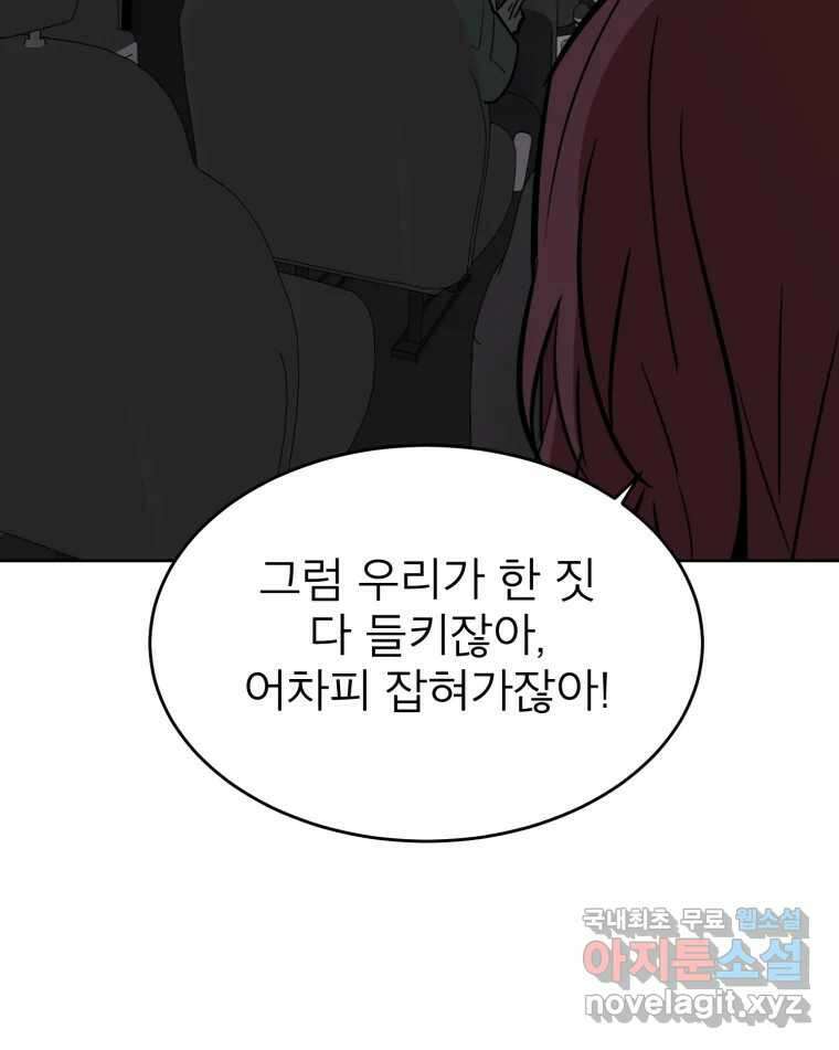 취향의 문제 38.납치(2) 24