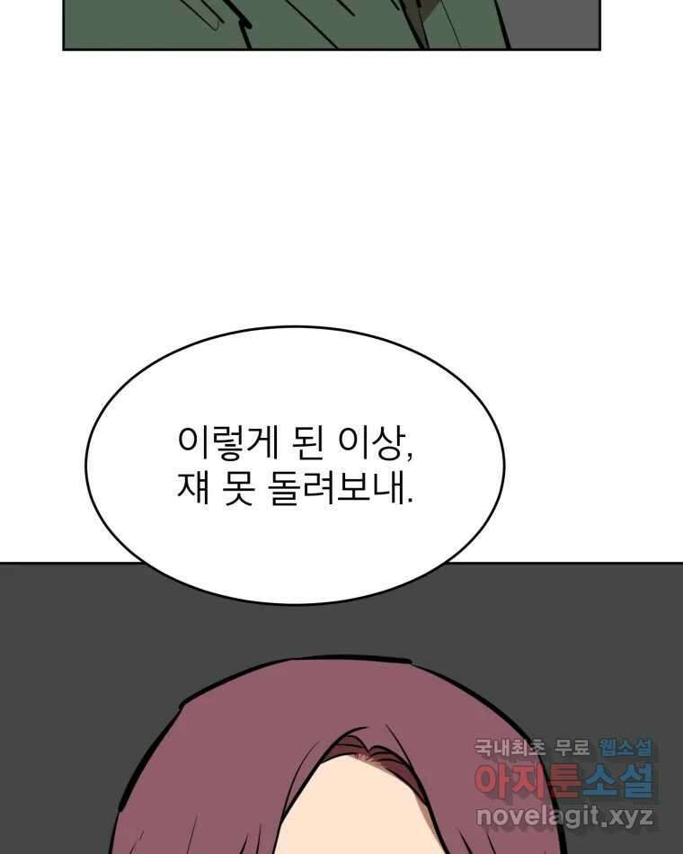 취향의 문제 38.납치(2) 26