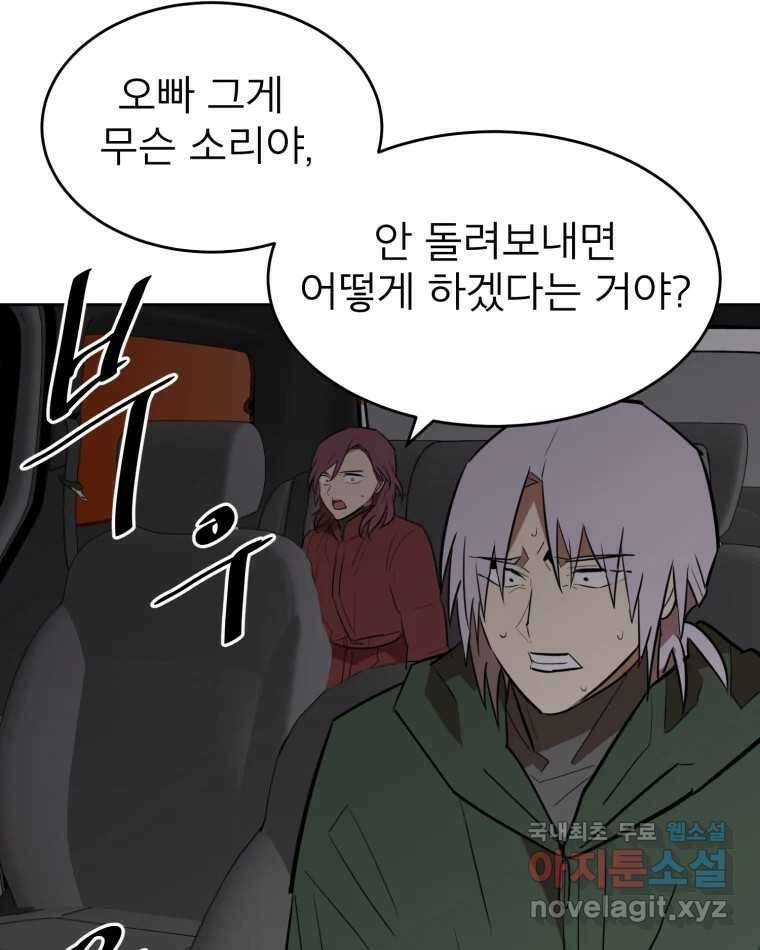 취향의 문제 38.납치(2) 28