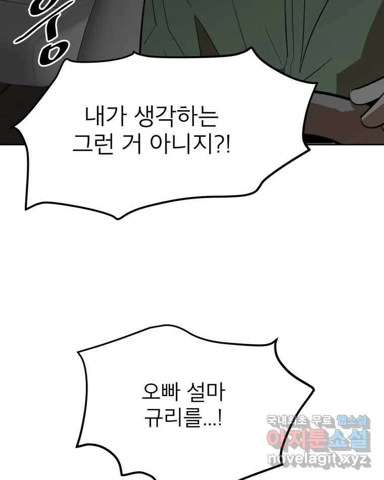 취향의 문제 38.납치(2) 29