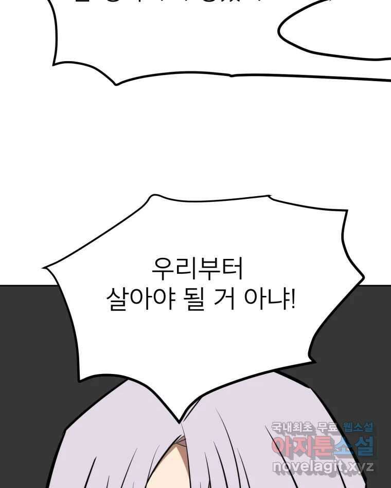 취향의 문제 38.납치(2) 31